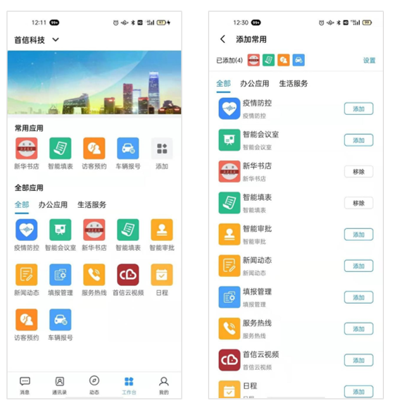 “Shouxintong” – a safe and open mobile product