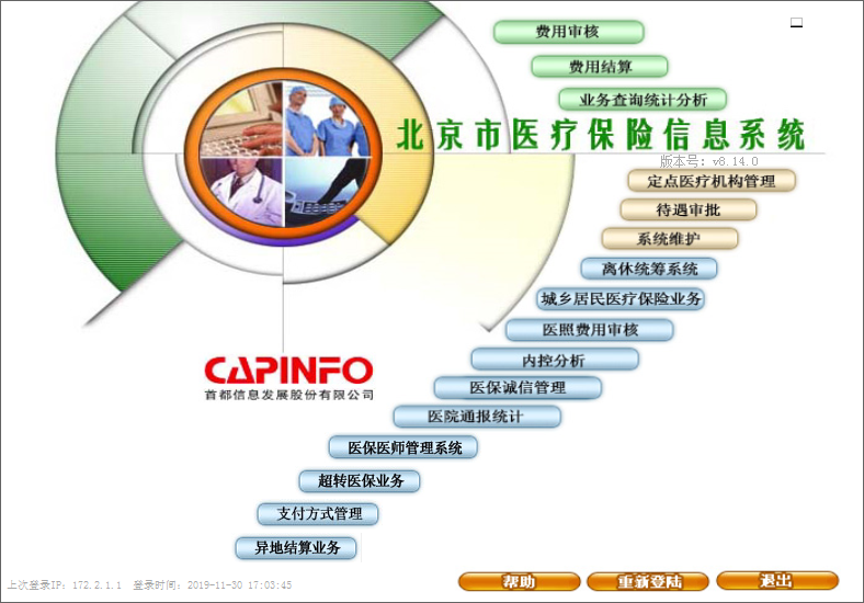 北京市医保信息系统建设服务案例