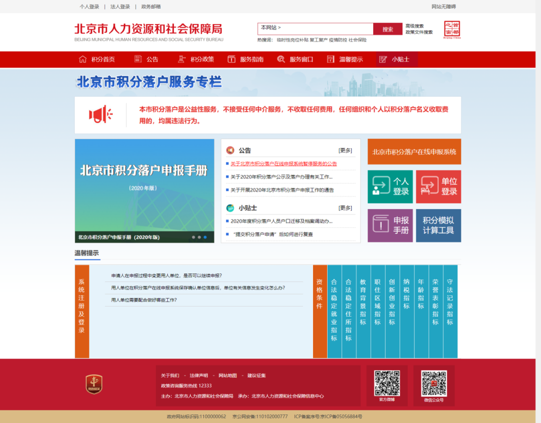 北京市积分落户管理系统建设项目.png