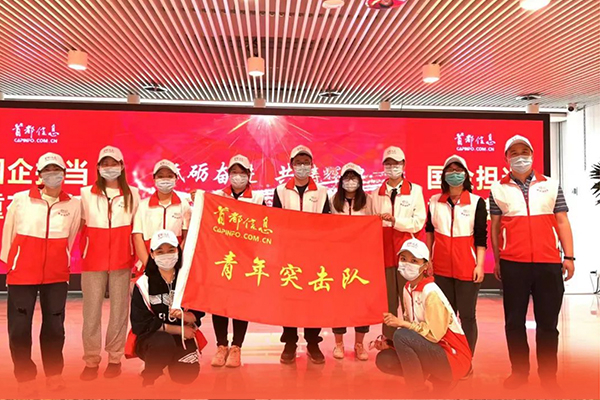 北京国资公司金沙集团186cc成色青年突击队被命名为 “北京市青年突击队”