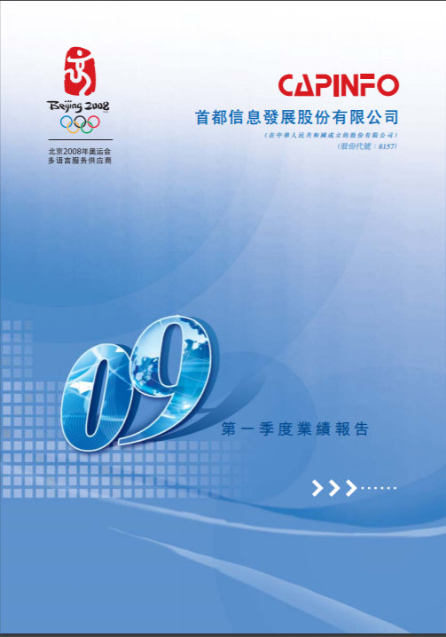 2009年第一季度业绩报告 